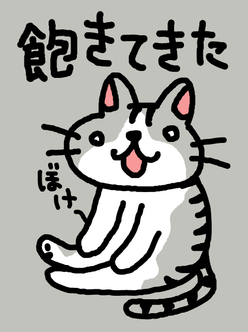 【物欲】手に入れると冷めてしまう人