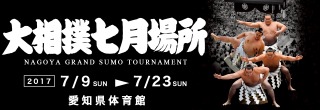 【大相撲名古屋場所】15日間を応援しながら見届けるトピ！