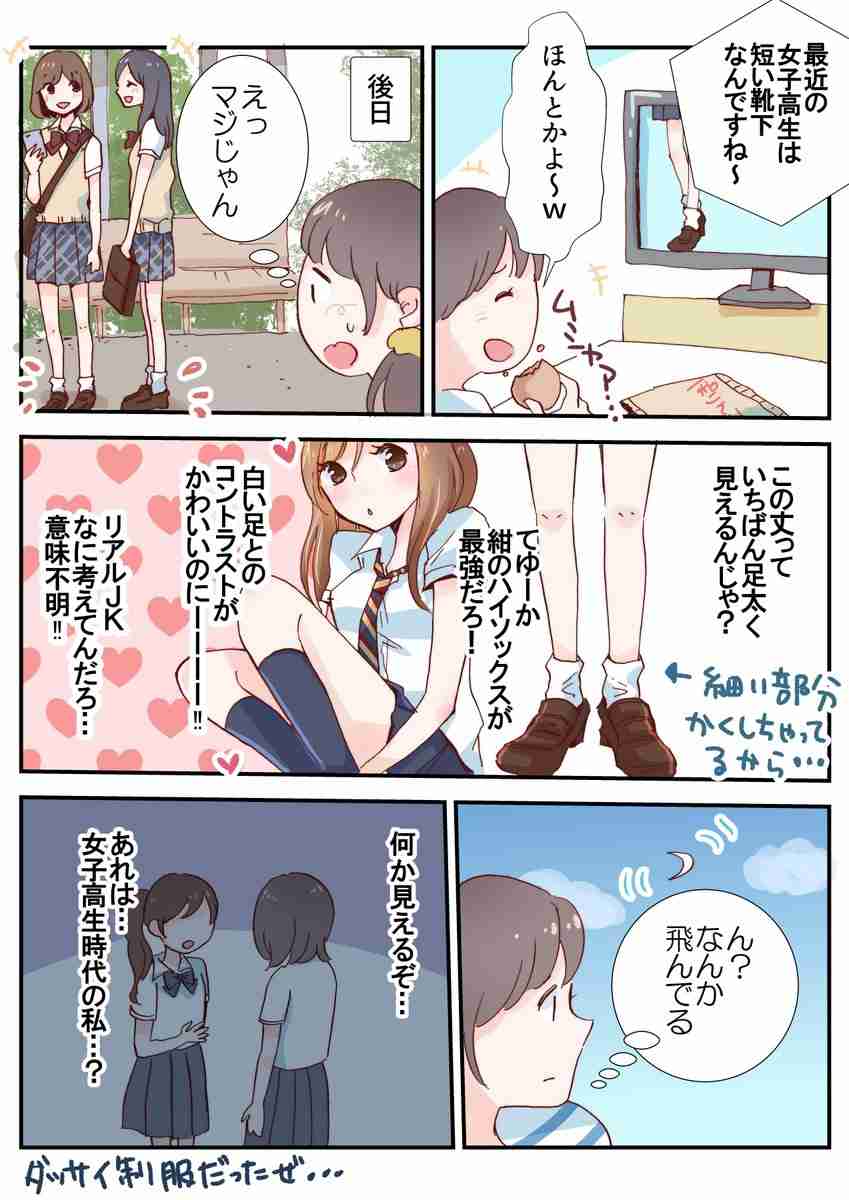 今どきの女子高生の靴下から感じる時代の流れを表した漫画に反響 歴史はこうやって繰り返していくんだね ガールズちゃんねる Girls Channel