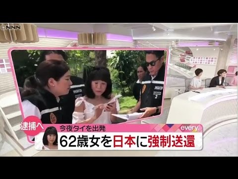 【国際手配】山辺節子容疑者（62）日本に強制送還され機内で熊本県警に逮捕 高い利息を約束し違法に資金を集め被害総額は７億円以上 - YouTube