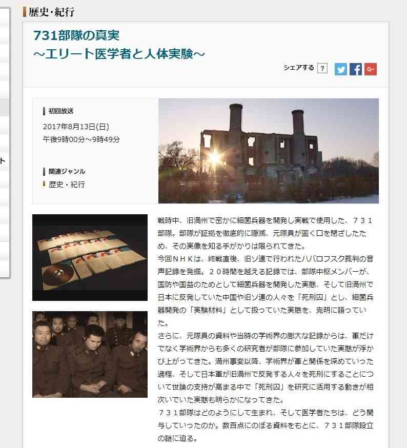 NHK「731部隊」ドキュメントに反響　中国外務省が異例の論評 （J-CASTニュース） - Yahoo!ニュース
