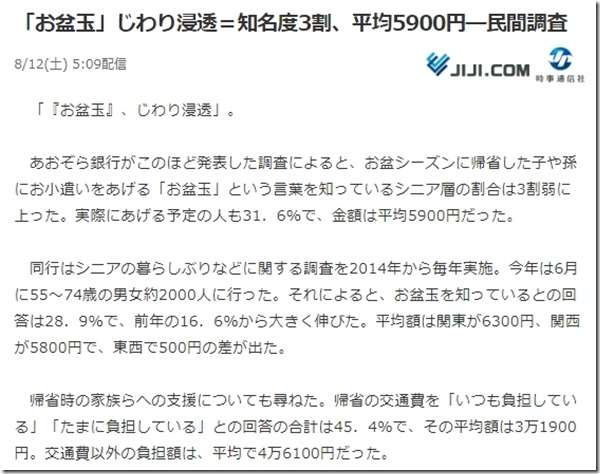 不要な習慣ｗお盆玉は山梨のマルアイとあおぞら銀行が勝手に言いだしたらしいよ - で、そこの所どうなのよ？