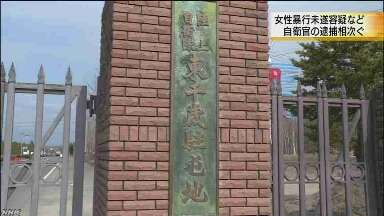 陸自自衛官の逮捕が相次ぐ｜NHK 北海道のニュース
