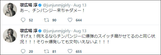 歌広場淳『ごめん、愛してる』実況に大バッシング！障がい者を「チンパンジー」呼ばわり