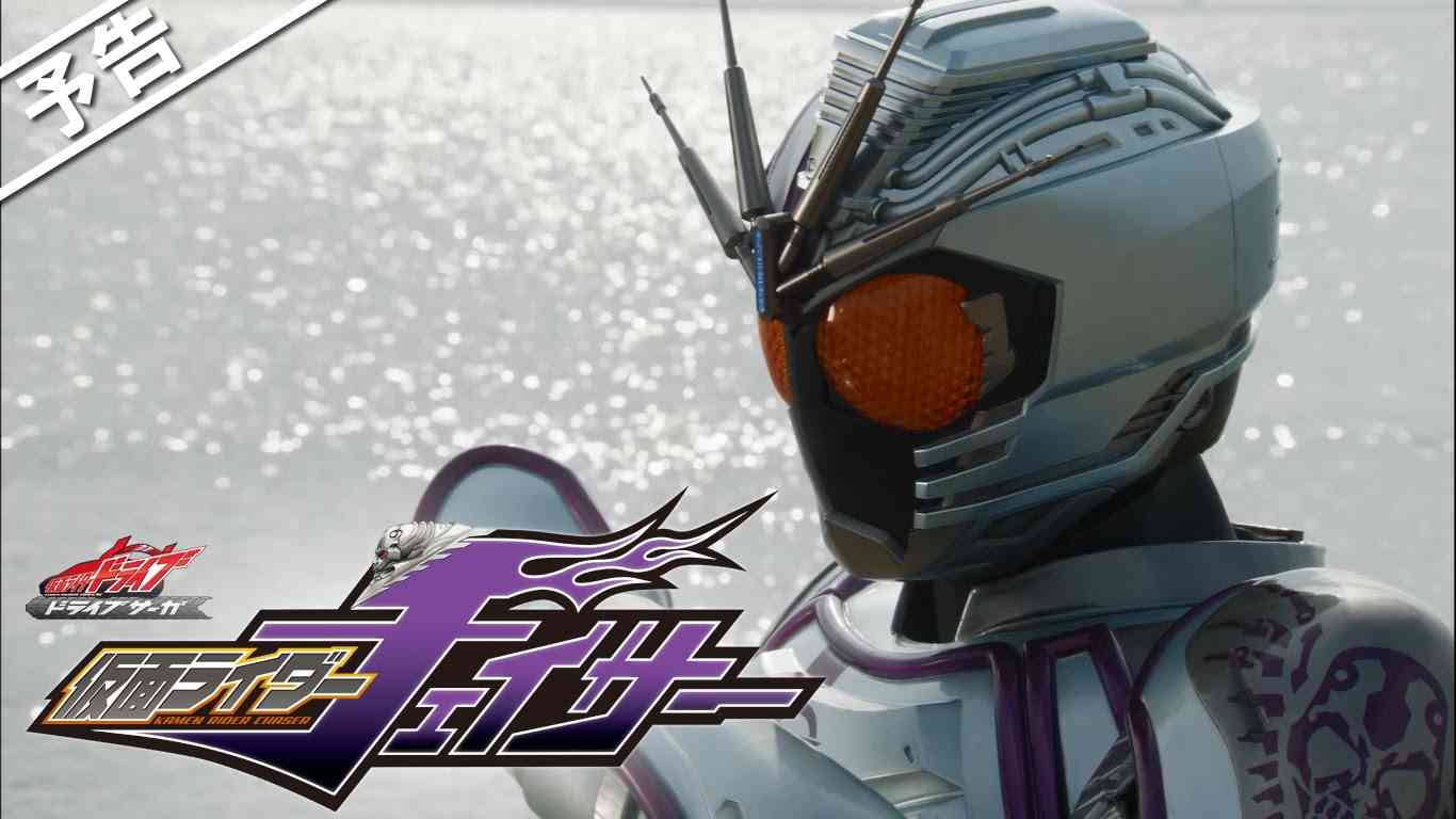 Vシネマ「ドライブサーガ　仮面ライダーチェイサー」予告（60秒） - YouTube