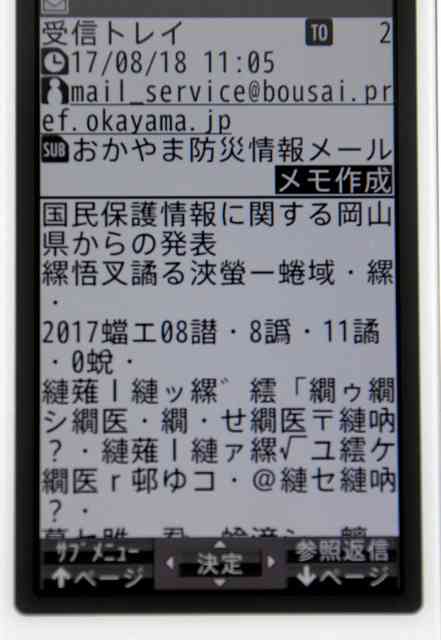 Ｊアラート訓練、メール文字化け　鳥取で防災無線流れず：朝日新聞デジタル
