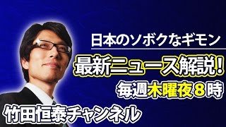 【語りたい】『真相深入り! 虎ノ門ニュース』