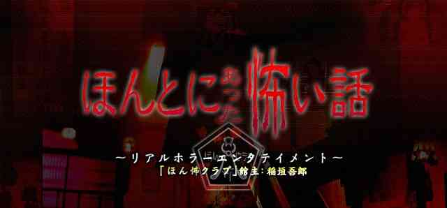 【実況・感想】土曜プレミアム・ほんとにあった怖い話 夏の特別編2017