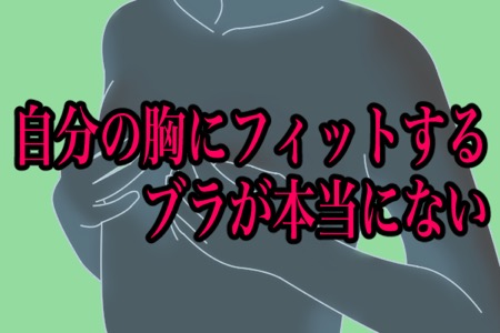 「貧乳の実態」ランキング 「揺れない」「貧乳だけど痩せているわけではない」