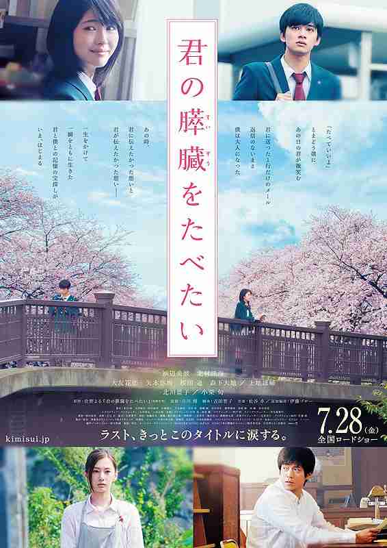 「君の膵臓をたべたい」見た人～！