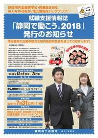 静岡県民さん語ろうよ☆