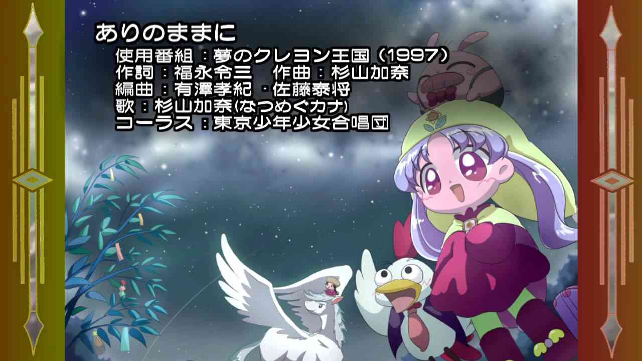 夢のクレヨン王国 エンディング　ありのままに(杉山加奈･1997) - YouTube