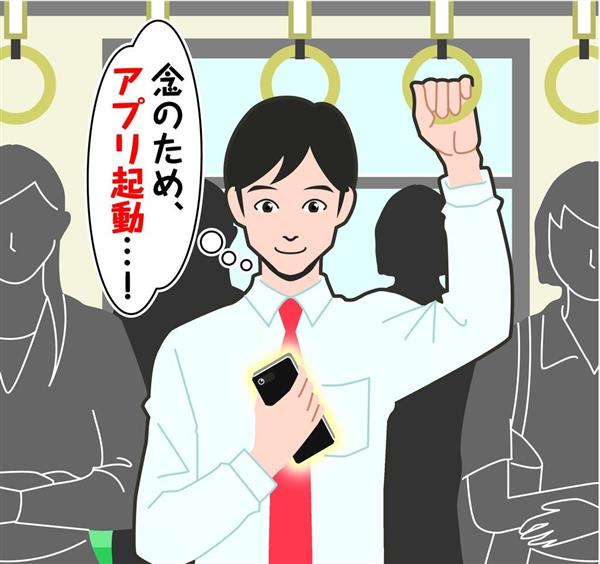 怖い痴漢冤罪、スマホアプリで“潔白”証明「手と指の位置」記録…弁護士対応付き保険も