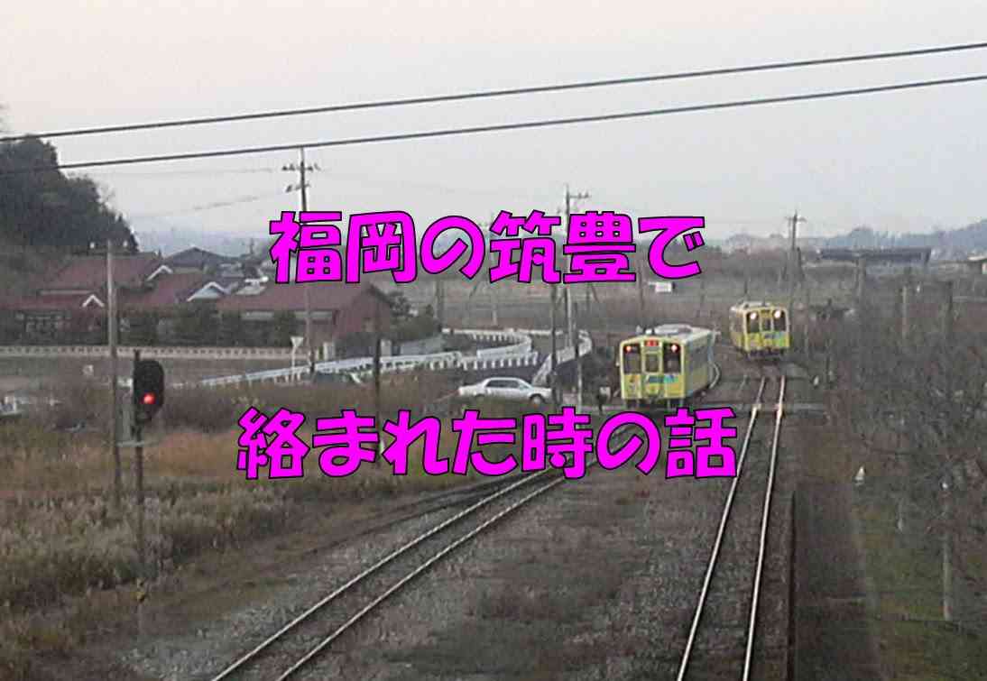 福岡の筑豊で絡まれた時の話 - YouTube