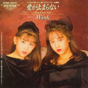Wink 22年ぶり再始動へ!シングル発売にコンサート活動も計画