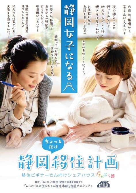 静岡県民さん語ろうよ☆