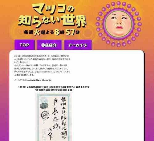 「マツコの知らない世界」が番組出演者から借りた貴重資料紛失 情報提供呼びかける