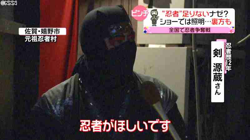 忍者求ム！各地で深刻“忍者不足”のワケ｜日テレNEWS24