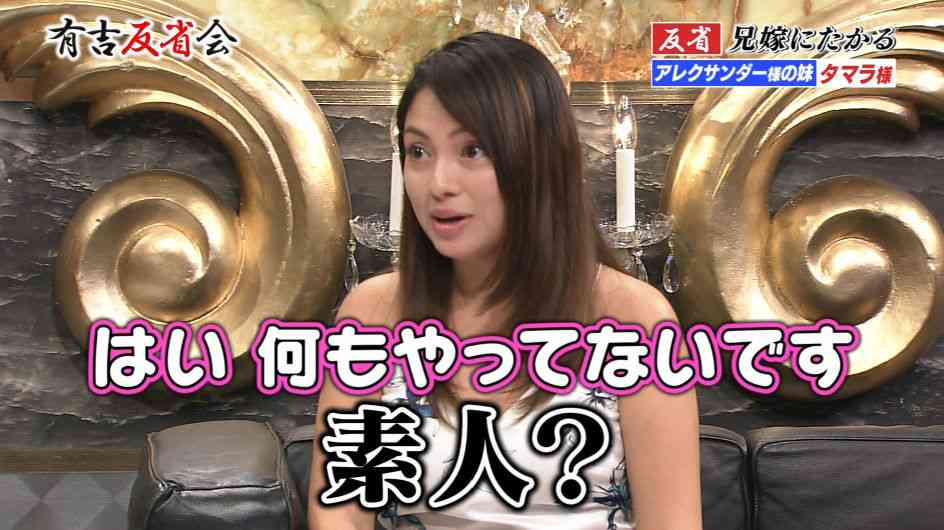 川崎希の“ヒモ”はアレクだけじゃなかった？妹・タマラの行動に出演者驚き
