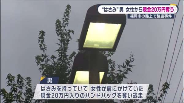 「キャー、誰か来て」 “はさみ”男　女性から現金20万円奪う　福岡市で路上強盗