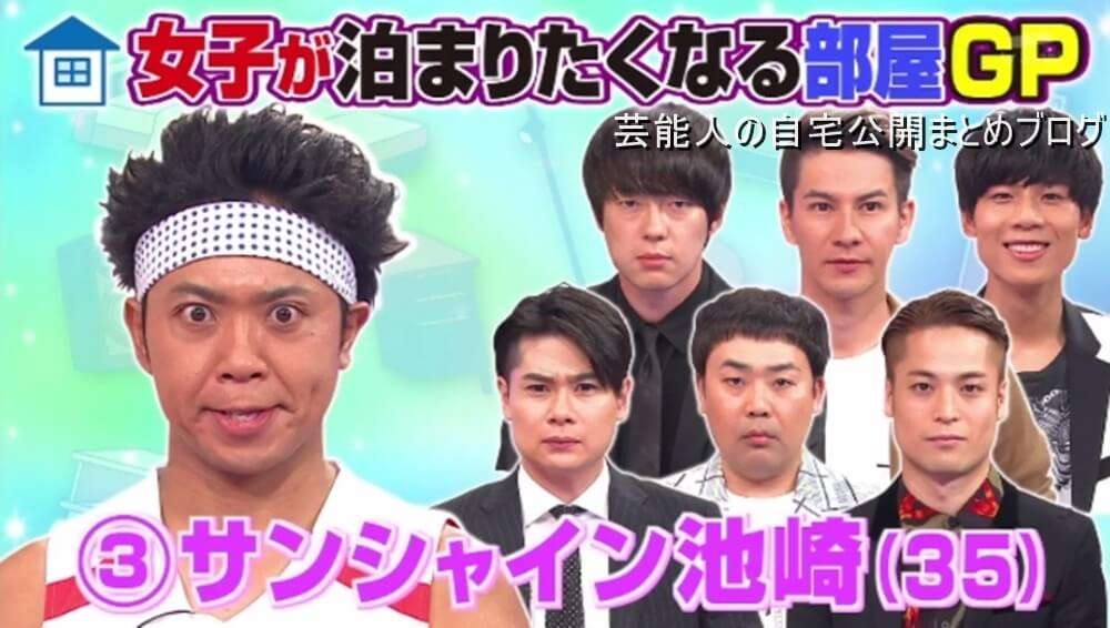 【男芸人の自宅】サンシャイン池崎さんの1Rノンフィクション自宅【画像あり】