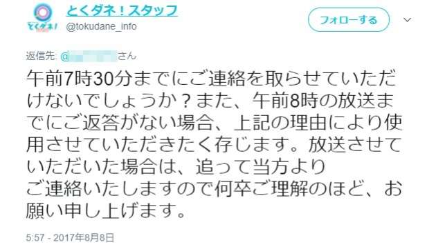 「とくダネ！」がSNS投稿動画に対し「時間までに返答がなければ放送」　投稿者の意向を無視した要求に批判殺到