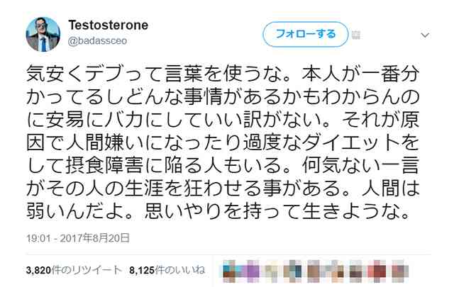 摂食障害や人間嫌いになるケースも!?　「気安くデブという言葉を使うな」との意見から激論展開 ｜ ガジェット通信 GetNews