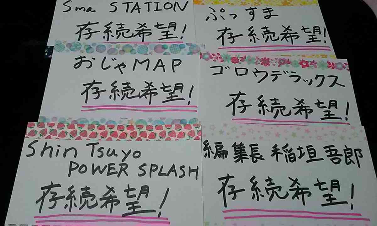 SMAPを忘れられない人が集まるトピ Part2