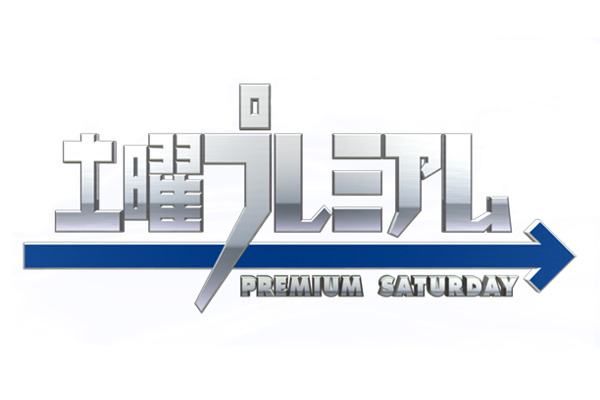 【実況・感想】土曜プレミアム・芸能人が本気で考えた!ドッキリさせちゃうぞGP
