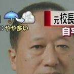伝説のフィリピン校長等の性犯罪者まとめ 実名と顔写真付き - NAVER まとめ