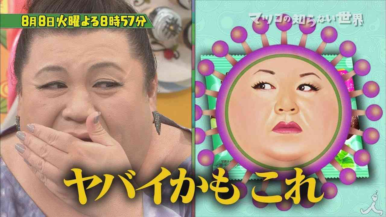 「まずい!!」マツコはチョコミントを受け入れるのか!? ゲストが必死のプレゼン!! 8/8(火)『マツコの知らない世界』【TBS】 - YouTube