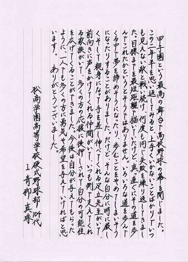 「これが高校球児の字！？」敗退した『松商学園』エースの手書き文が話題に 