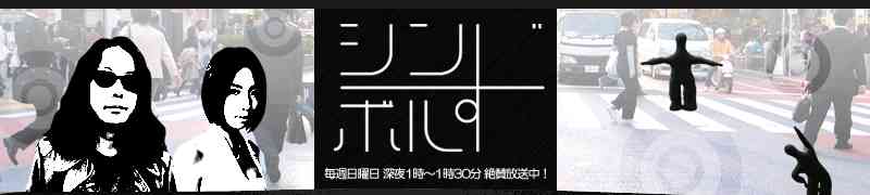 シンボルず/バックナンバー： テレビ東京