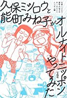 能町みね子、松江哲明監督に舞台上で加賀賢三が下半身裸で詰め寄って揉み合いになった事件を語る「後世語り継がれる」 ｜ 世界は数字で出来ている