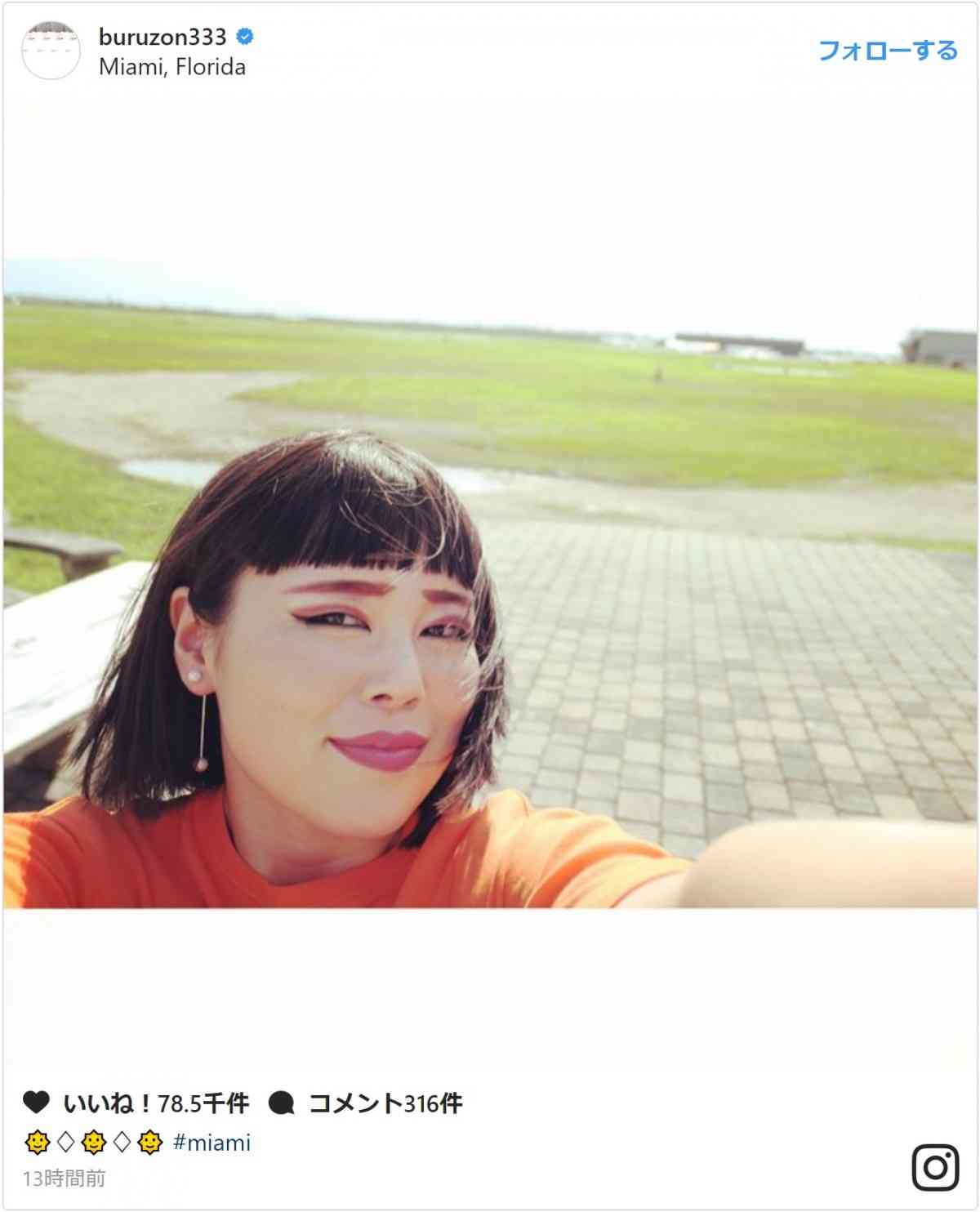 ブルゾンちえみ、突然の美女化にネット騒然「綺麗になり過ぎている」 - シネマトゥデイ