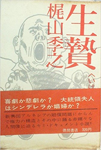 デヴィ夫人「日本の真の敵は、日本人」?「日本は精神的に自立していない女性が多い」