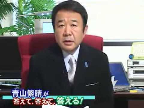 【青山繁晴】 国民の声凸！！ - YouTube