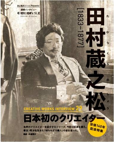 ロバート秋山「クリエイターズ・ファイル」史上初、亡くなった偉人を特集 - お笑いナタリー