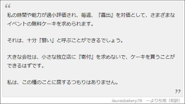 対価をきちんと払って! 「タダで」といわれたケーキ店の対応に、称賛が殺到