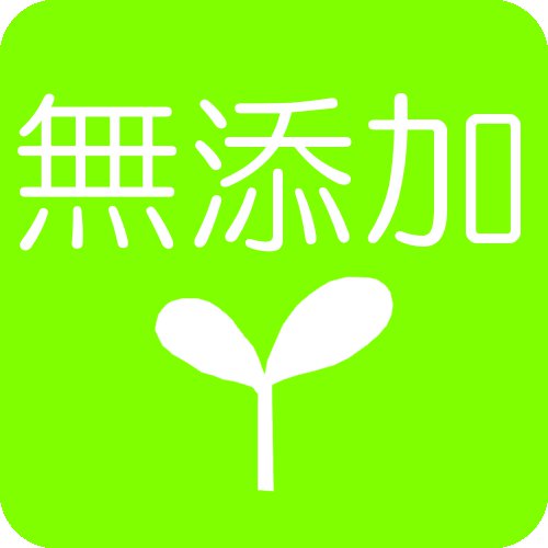 無添加主義者が周りにいる人