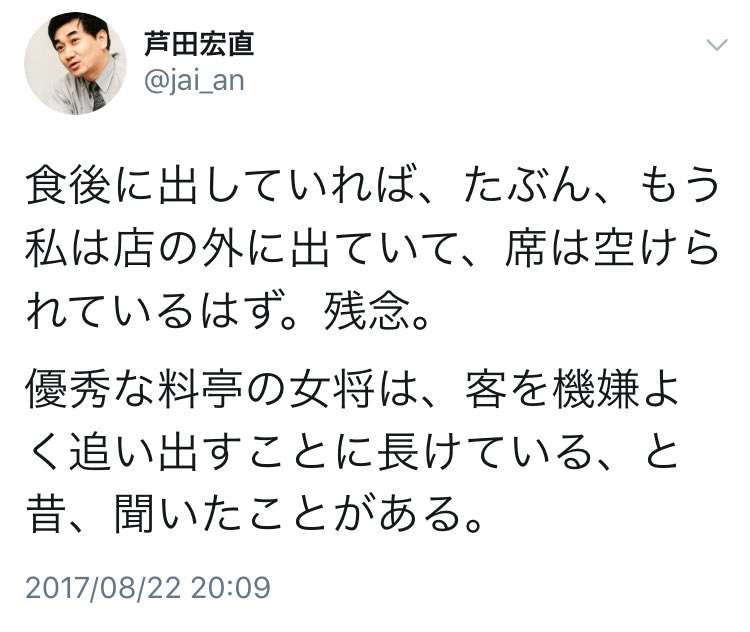「料亭いけよ」ある哲学者の“食後のコーヒー”に対するツイートに批判の声