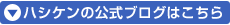 橋本健 公式ウェブサイト
