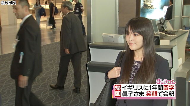 小室圭さん 皇族の夫に相応しい人物になるよう「教育」を受けている？婚約会見は11月まで大幅延期か