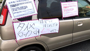 ミニストップ店員の無断駐車対策がやりすぎと話題に！自作自演が発覚するも炎上…味スタこと味の素スタジアム利用客へ対しての苦肉の策か？ | ENDIA[エンディア]