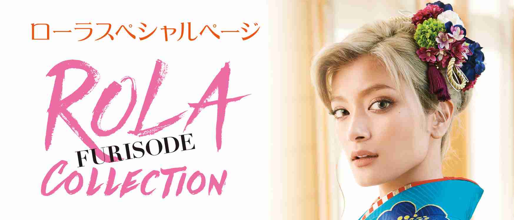 ローラ、スイカ風？大胆衣装で美脚披露