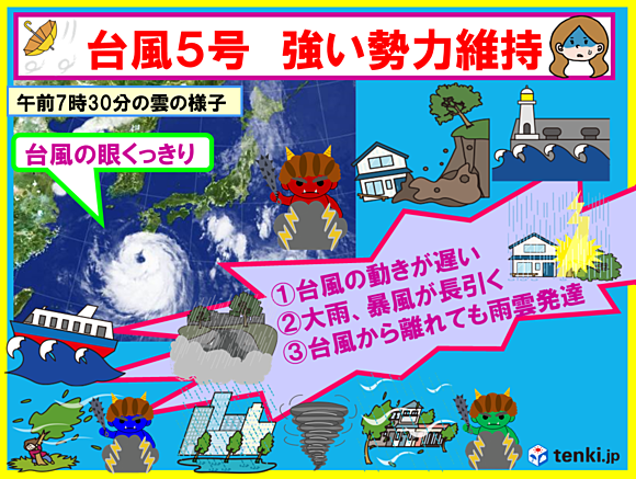 台風5号　列島の広範囲に影響(日直予報士) - 日本気象協会 tenki.jp
