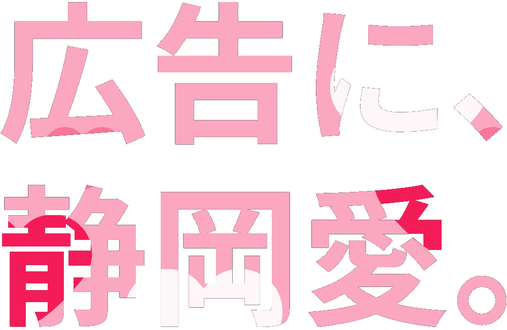 静岡県民さん語ろうよ☆