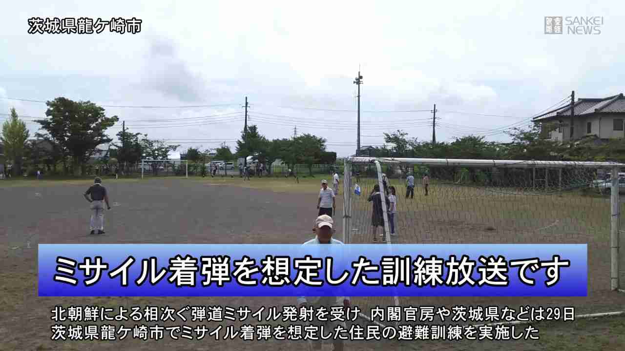 茨城県龍ケ崎市でミサイル着弾想定の住民避難訓練を実施 - YouTube