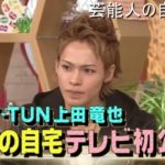 ジャニーズの自宅  |  芸能人の自宅公開まとめブログ