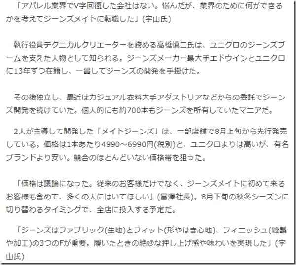 ライザップのジーンズメイト再生は失敗だと話題になる - で、そこの所どうなのよ？